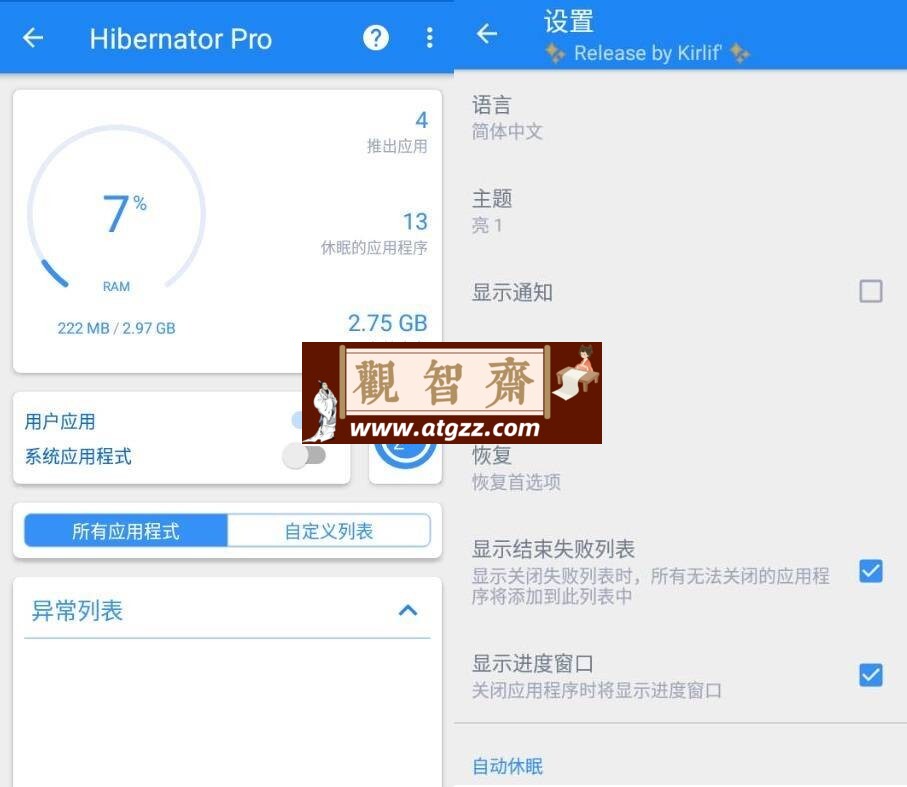 Hibernator Pro 程序自动休眠v2.40.3特别版-观智斋电商课程站