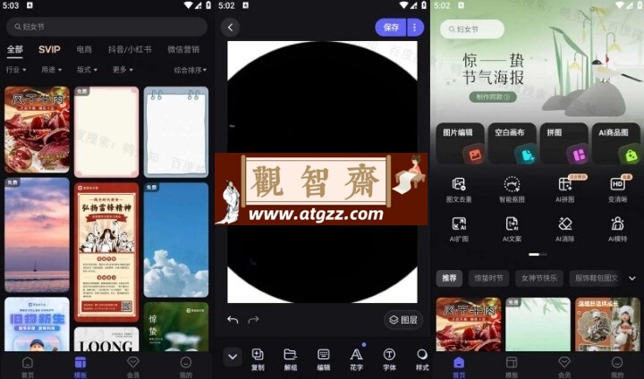 美图设计室v6.3.80 商业设计利器-观智斋电商课程站
