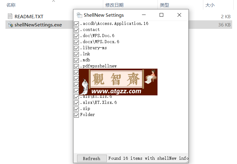 shellNew Settings 右键菜单管理工具v1.1 绿色便携版-观智斋电商课程站
