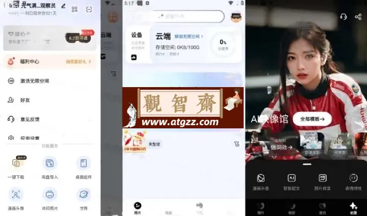 一刻相册v6.2.19 去广告解锁高级版 电影级质感，轻松打造卡点视频与创意照片-观智斋电商课程站