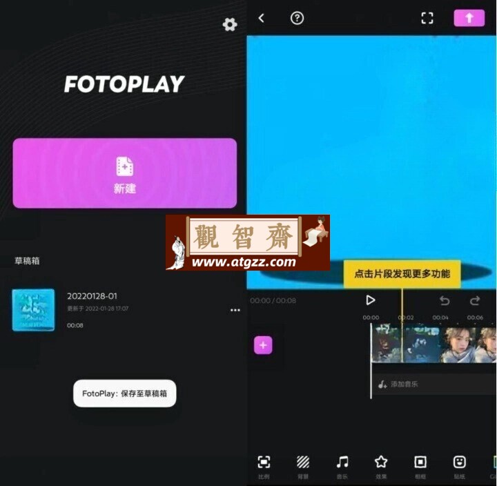 FotoPlay 无水印视频制作v6.1.1.1 高级版-观智斋电商课程站