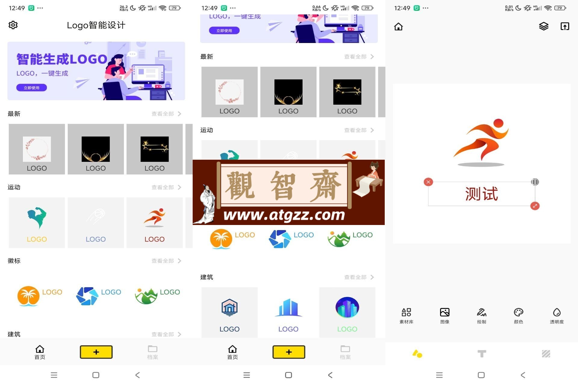Logo智能设计v1.0 绿色无广告-观智斋电商课程站