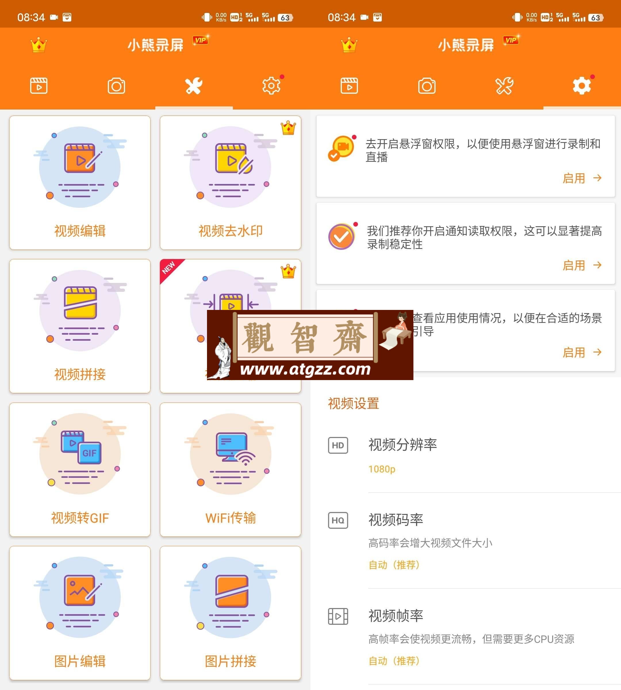 小熊录屏v2.4.7.1 解锁会员版-观智斋电商课程站