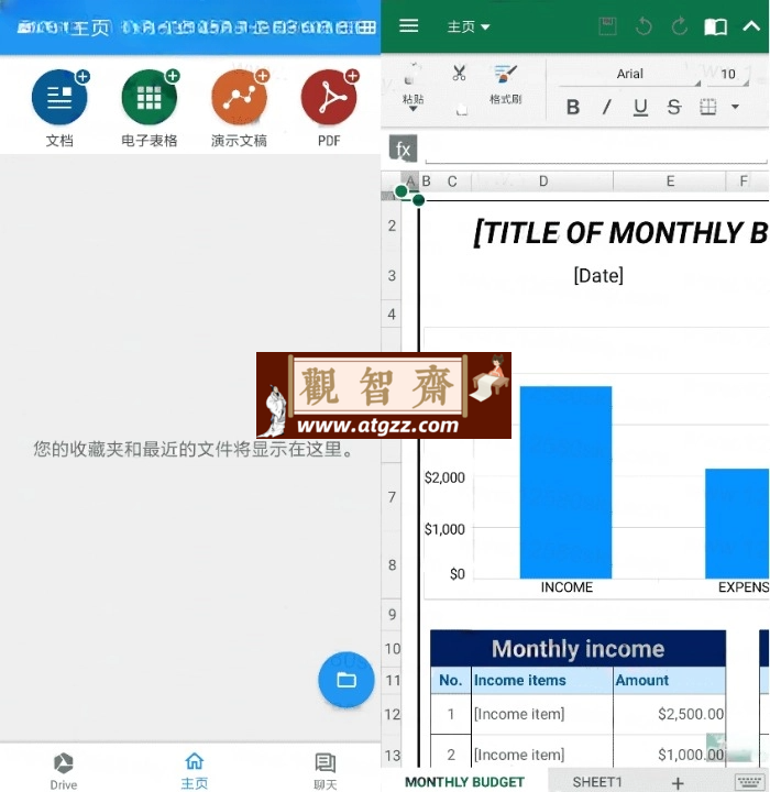 OfficeSuite pro 办公套件v14.2.50882高级版-观智斋电商课程站