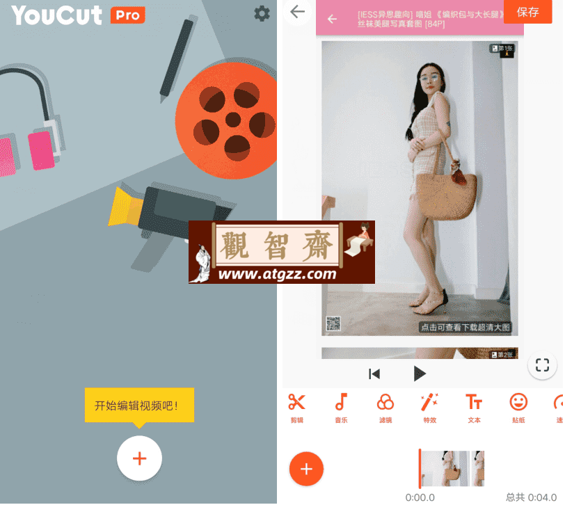 YouCut视频编辑v1.603.1181 特别版-观智斋电商课程站