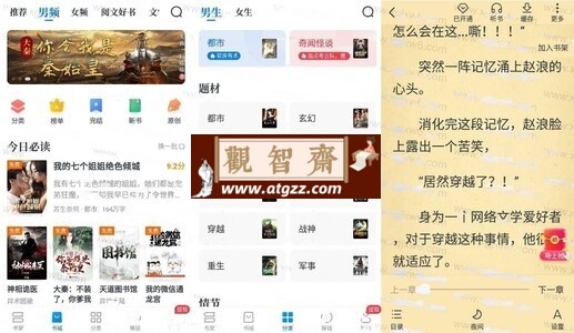 淘小说v9.6.9 纯净版-观智斋电商课程站