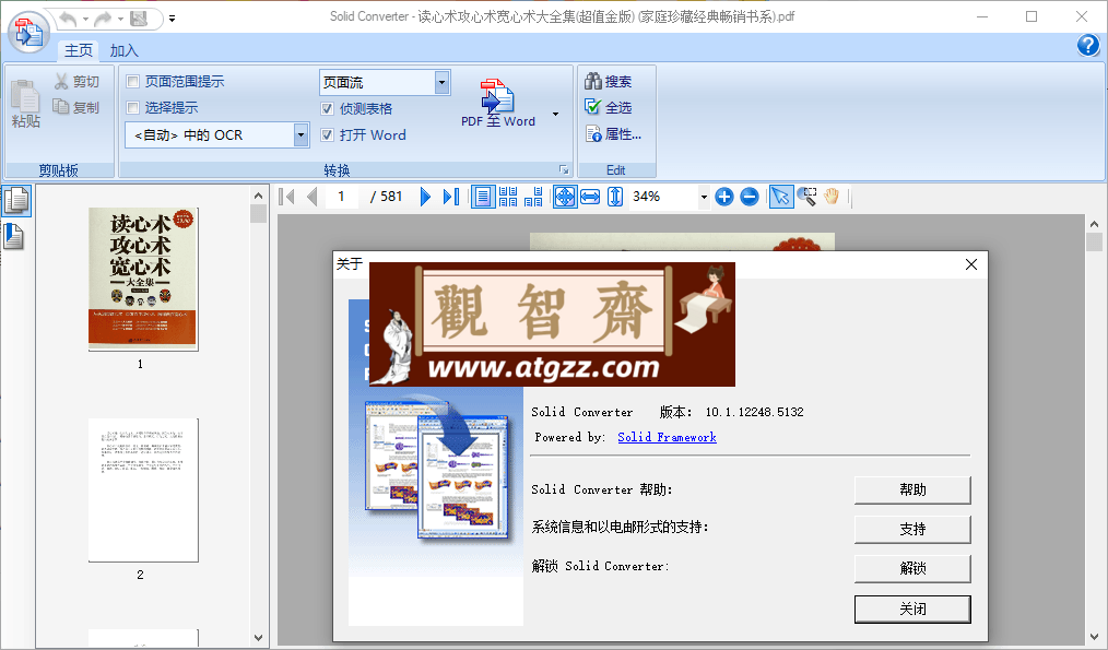 Solid Converter PDF v10.1.17650绿色版-观智斋电商课程站