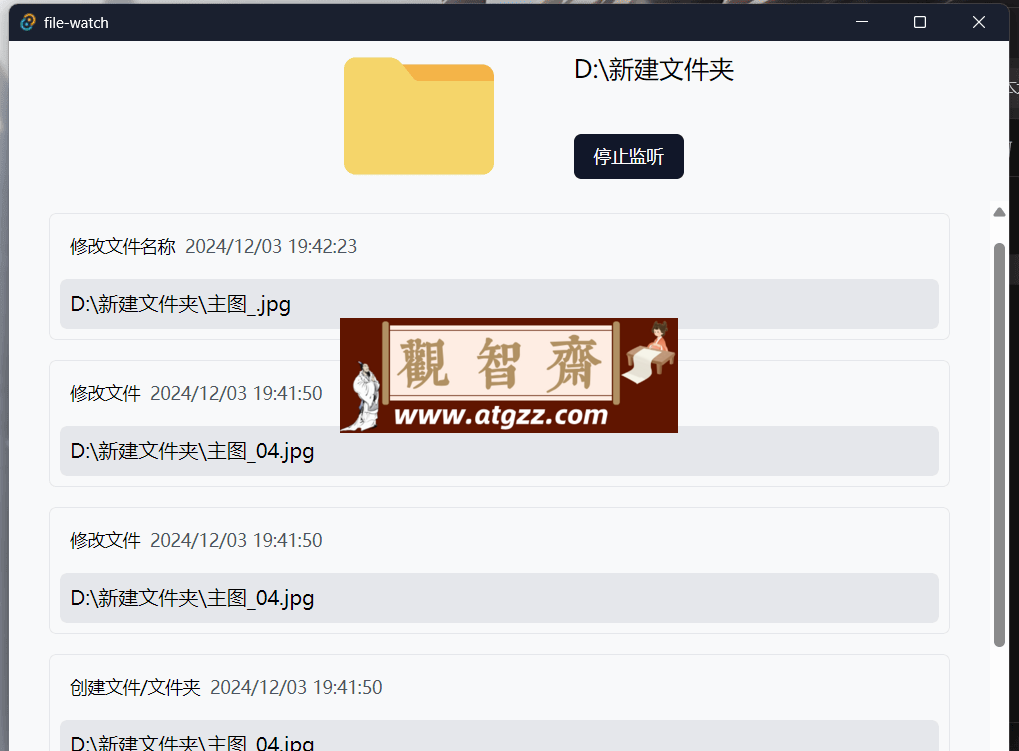 file-watch 文件监控工具v0.1.0-观智斋电商课程站