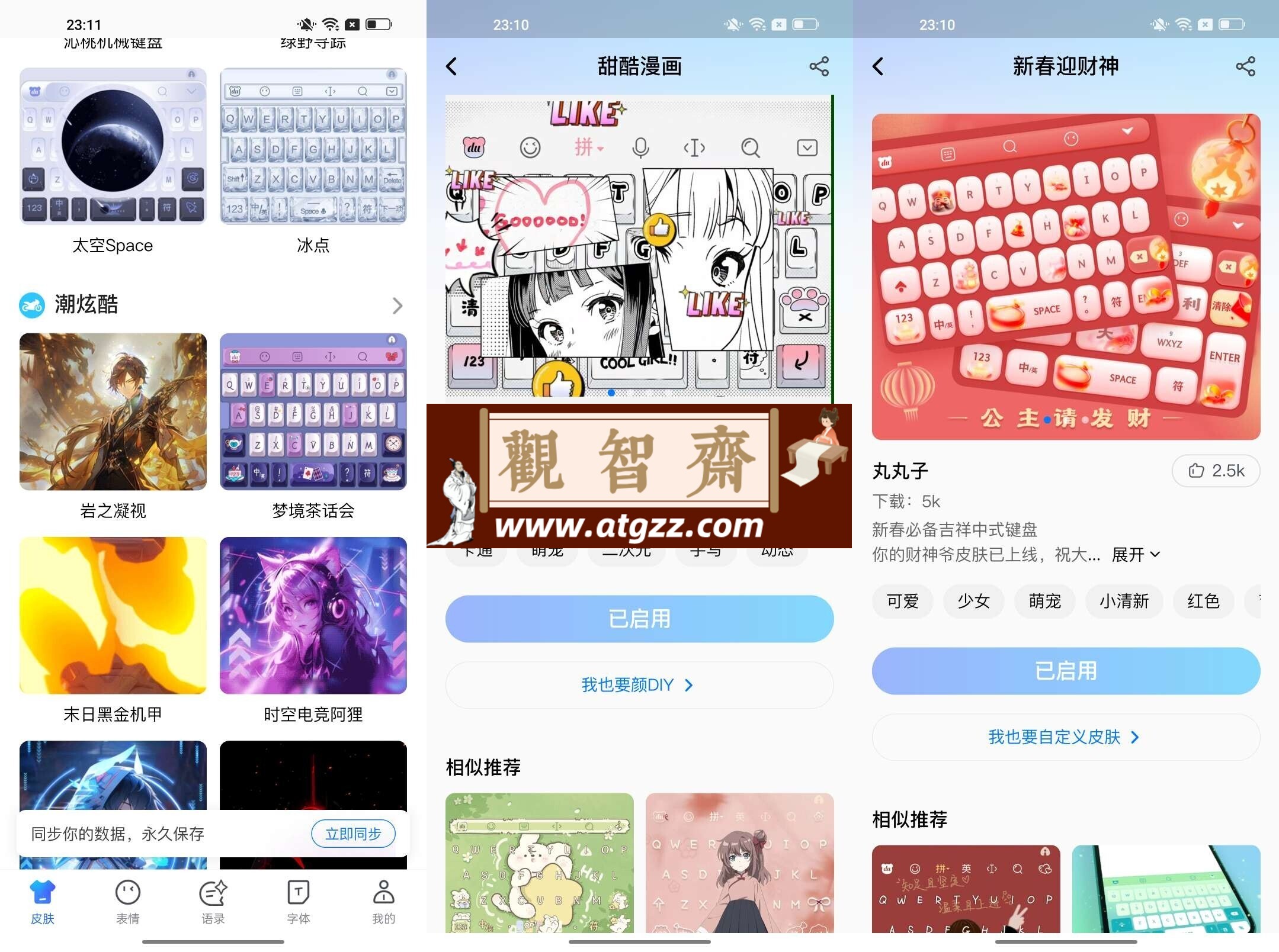 百度输入法v12.0.2.26 解锁付费皮肤与字体-观智斋电商课程站