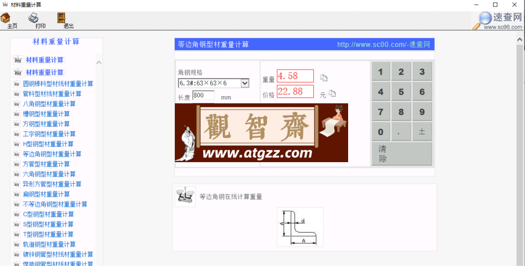 材料重量计算器v1.0 绿色便携版-观智斋电商课程站