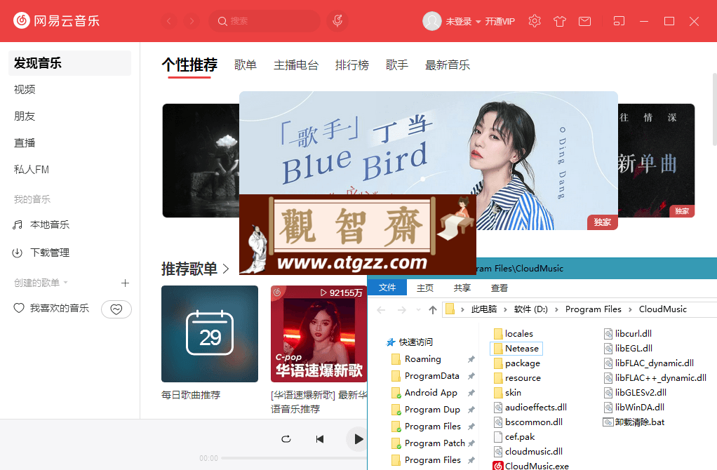 网易云音乐v3.0.3.203079绿化版-观智斋电商课程站