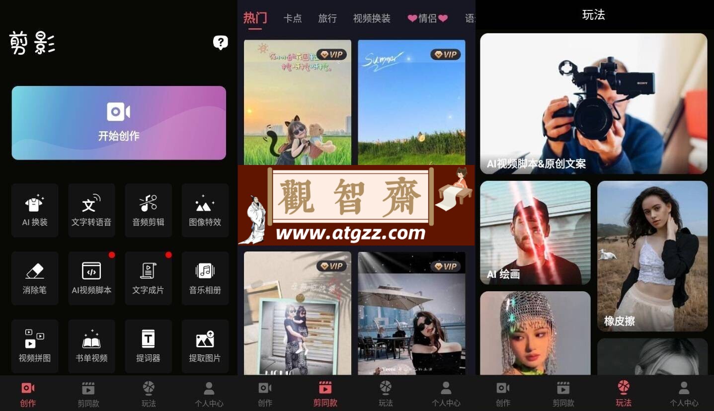 剪影v4.7.1 高级版 一款非常好用的手机视频编辑应用软件-观智斋电商课程站