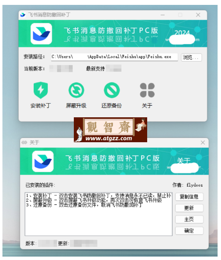 飞书消息防撤回补丁PC版-观智斋电商课程站