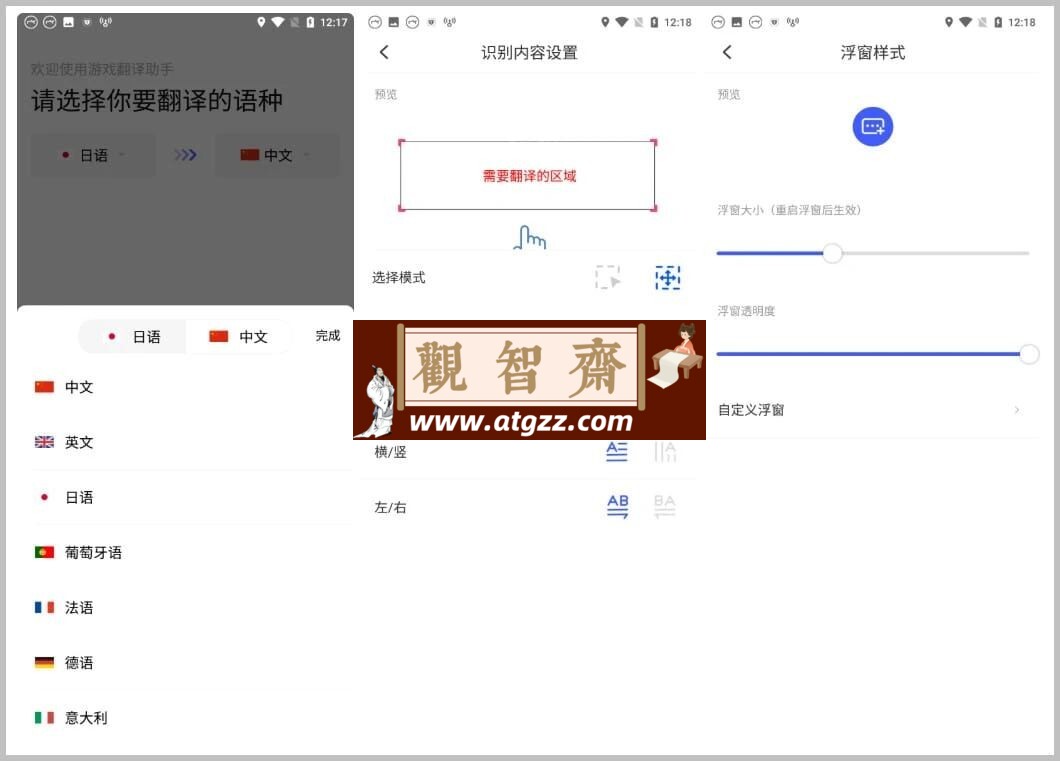 游戏翻译助手v7.7.77 绿色官方无广告版-观智斋电商课程站