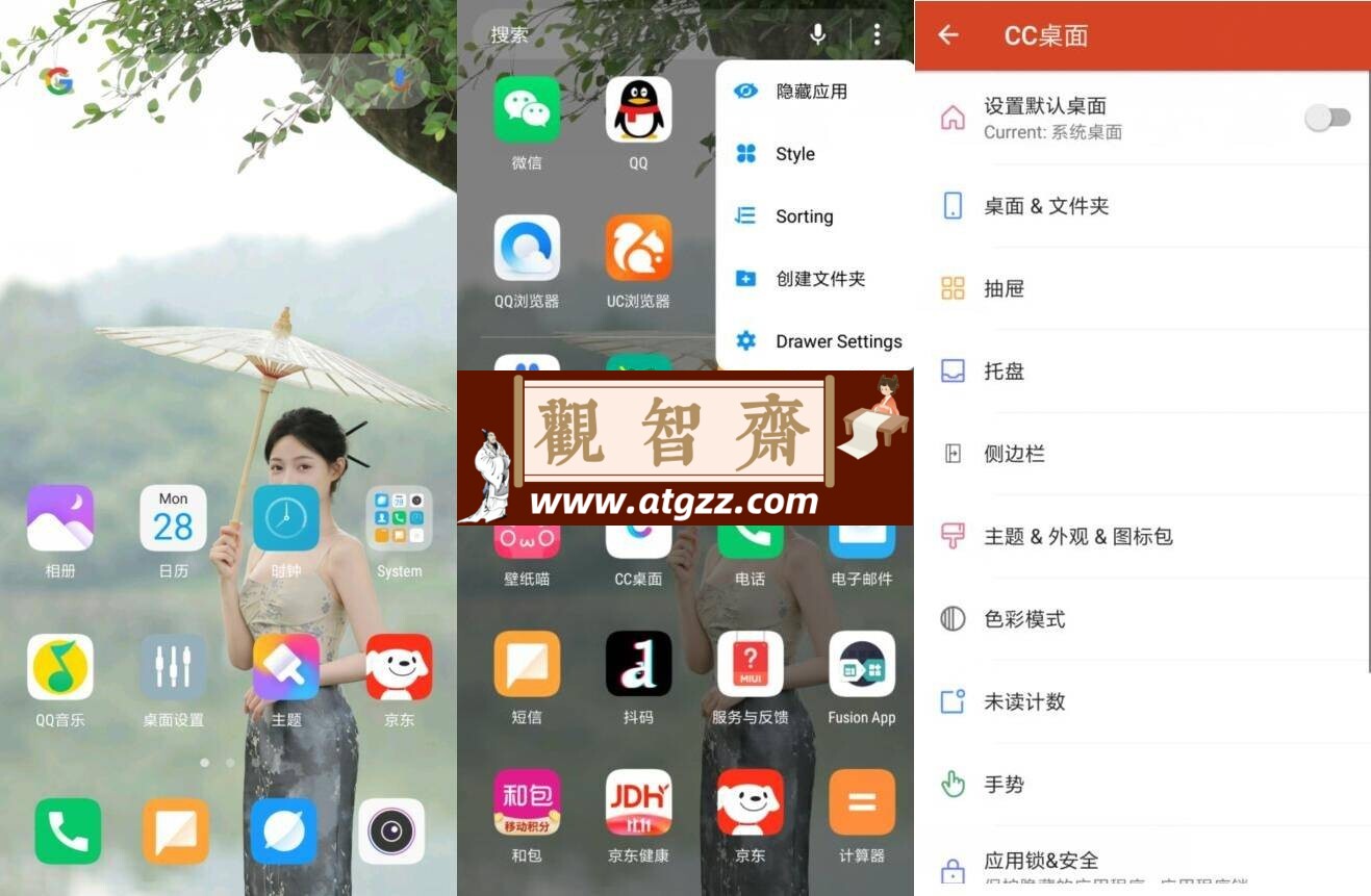 Cool Mi Launcher 酷米启动器(CC桌面)v6.4.1高级版-观智斋电商课程站