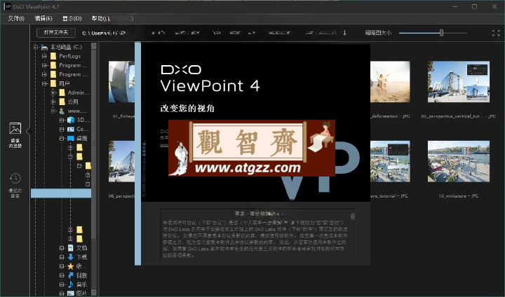 DxO ViewPoint v5.2.1.1中文版-观智斋电商课程站