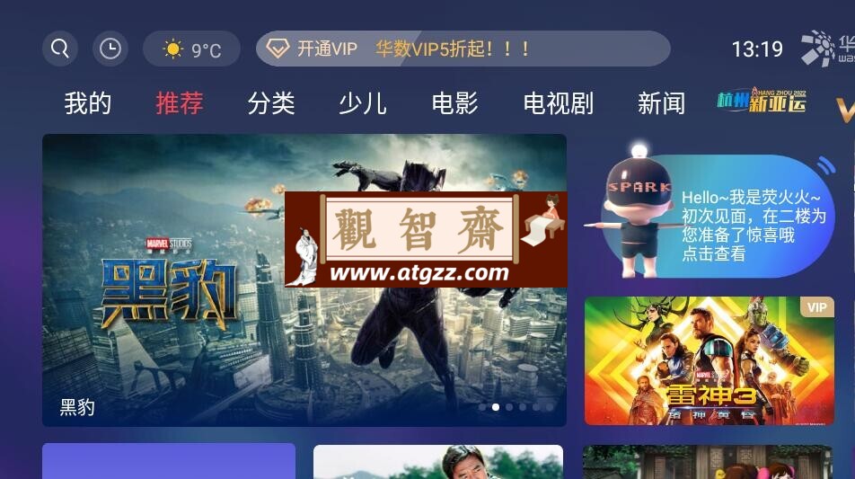 华数TV V9.0.1.99 清爽版-观智斋电商课程站