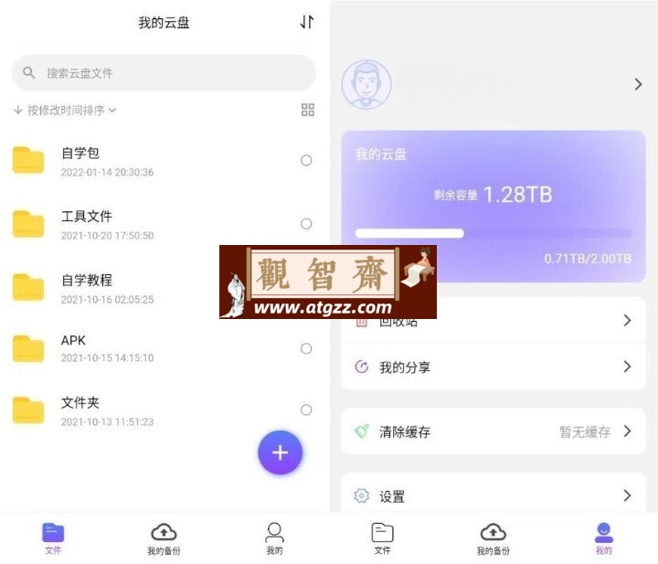 123云盘v2.3.10.1 纯净版 不限速云盘-观智斋电商课程站