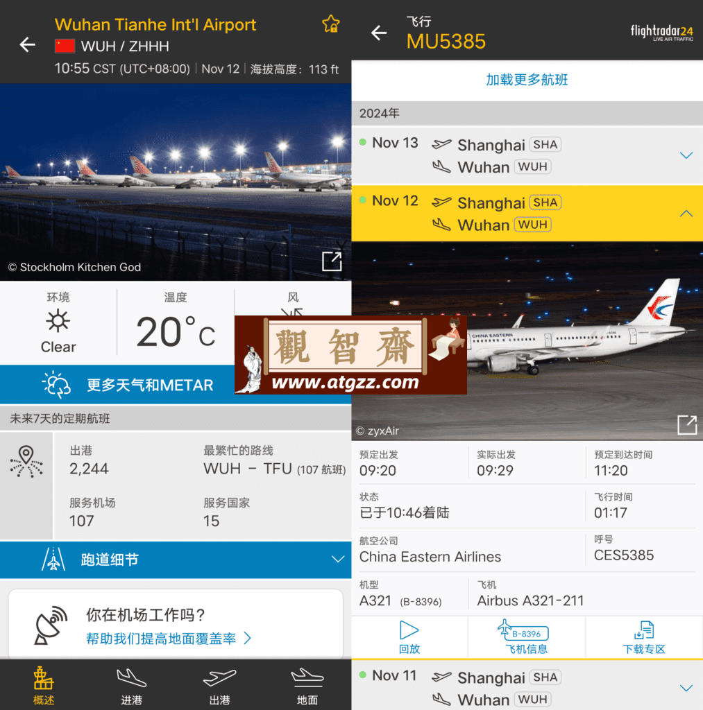 Flightradar24 航班查询v10.2.0 汉化版-观智斋电商课程站