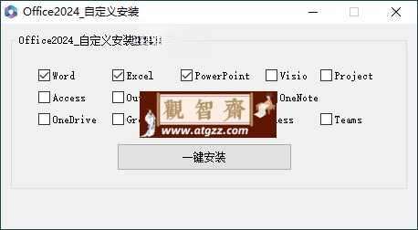 微软Office 2024 24年10月授权版-观智斋电商课程站