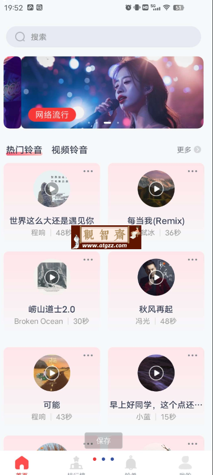 全网免费铃声v1.0.0 一款多功能铃声管理应用-观智斋电商课程站