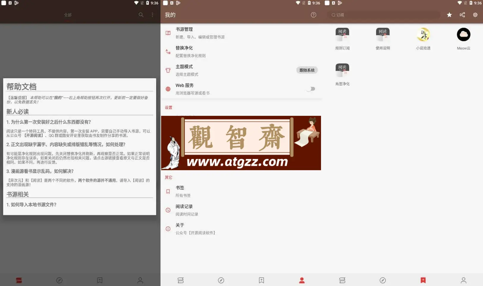 阅读v3.24.03060335 原版/去书源限制版 免费开源阅读软件-观智斋电商课程站