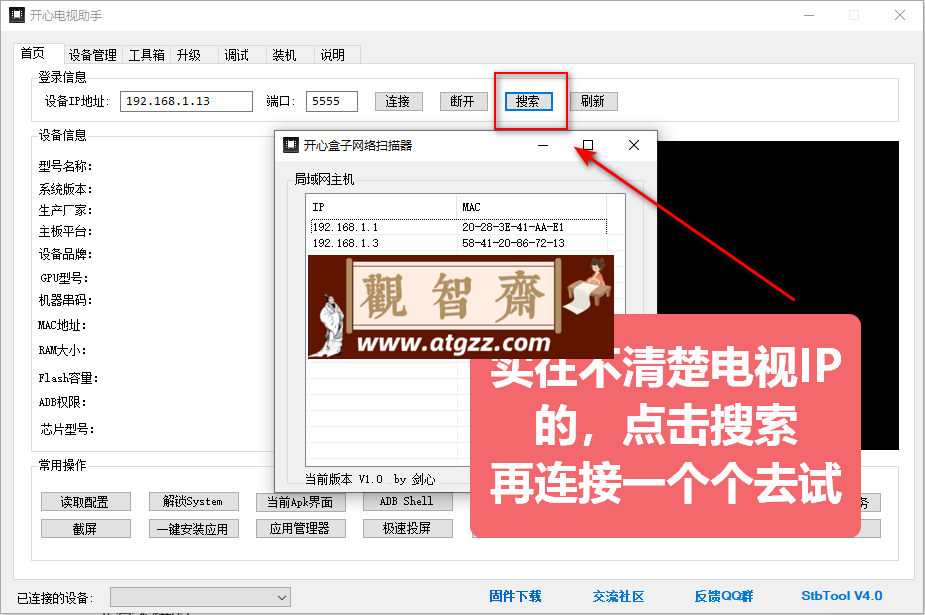 开心电视助手 v6.2 玩转所有 TV