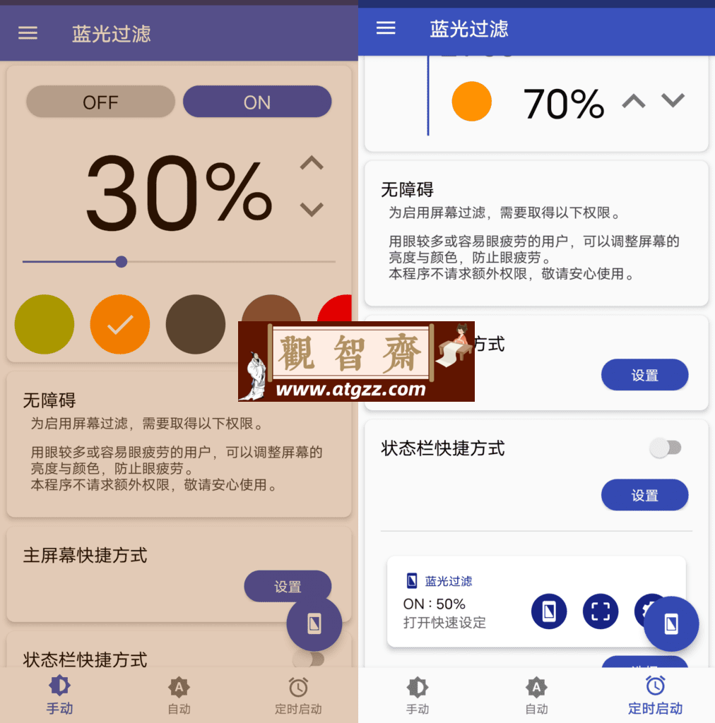 蓝光过滤v6.0.3-观智斋电商课程站