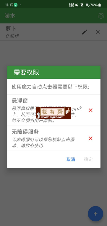 魔力自动点击器v1.4.24-观智斋电商课程站