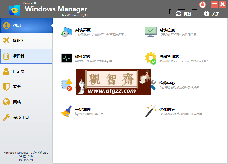 Yamicsoft Windows Manager v2.0.3 满足系统优化调整所有要求-观智斋电商课程站