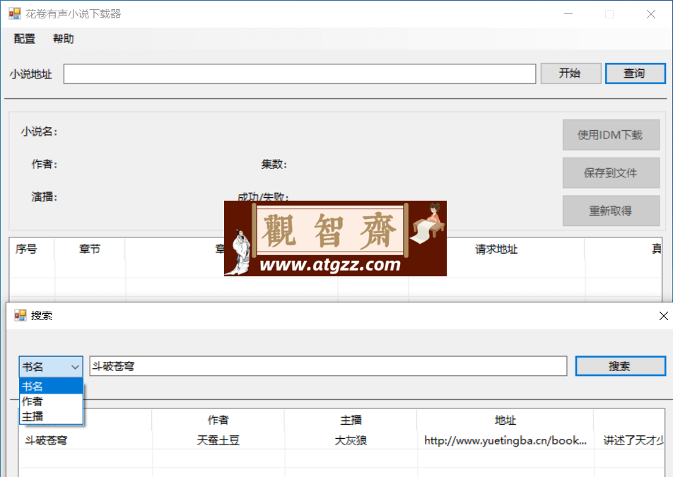 花卷有声小说下载器v1.0.0-观智斋电商课程站