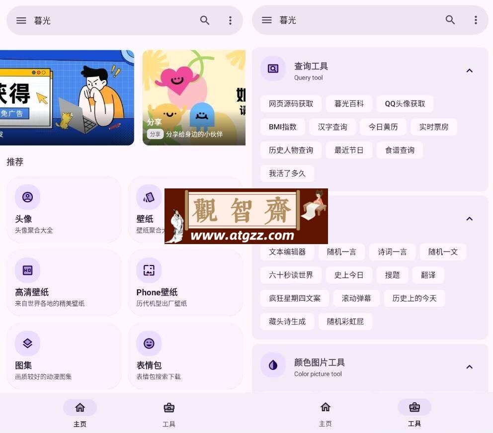 暮光工具箱v3.2.1纯净版-观智斋电商课程站