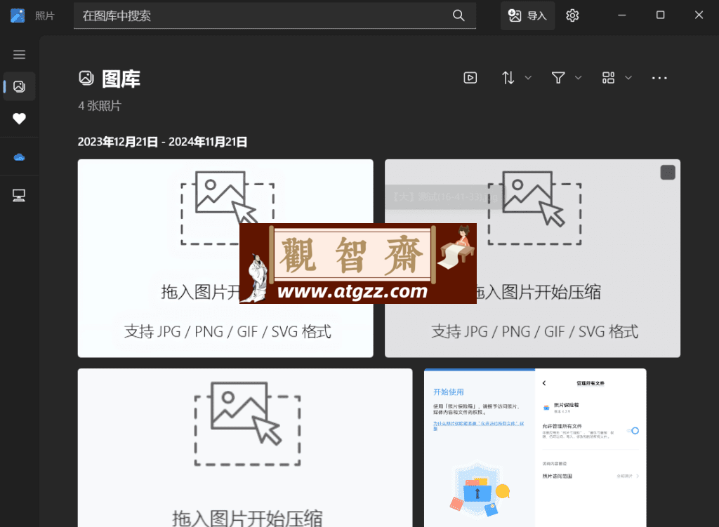 Microsoft Photos 安装器v22412-观智斋电商课程站