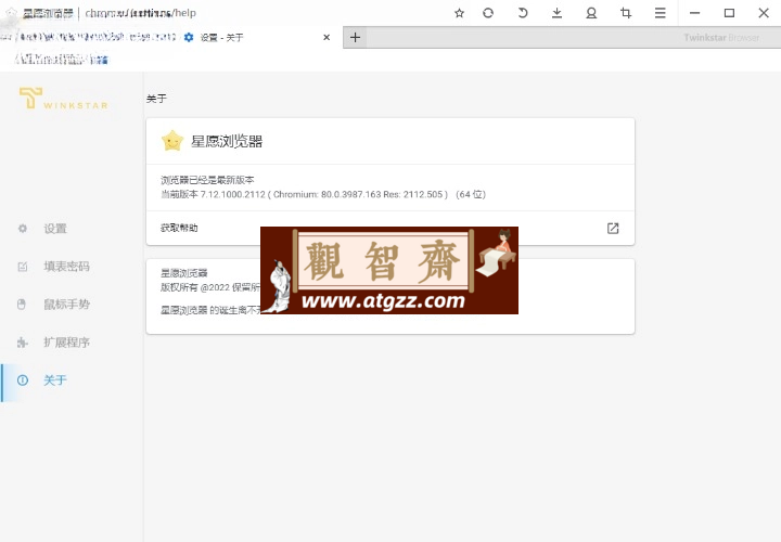 Twinkstar 星愿浏览器v10.2.1000.2412便携版-观智斋电商课程站