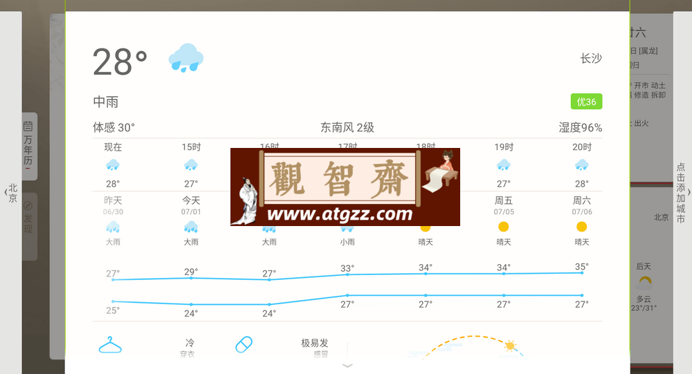 万年历 TV v2.0.0 电视端日历 + 天气