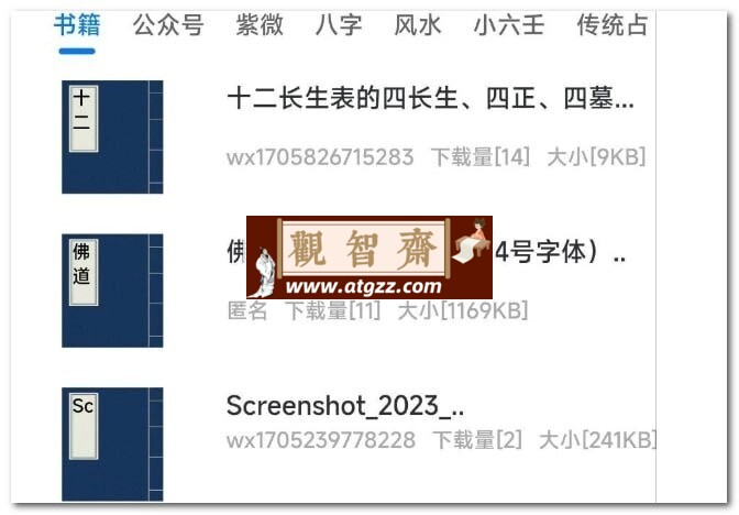 天纪排盘v1.4.5 易学辅助学习工具-观智斋电商课程站