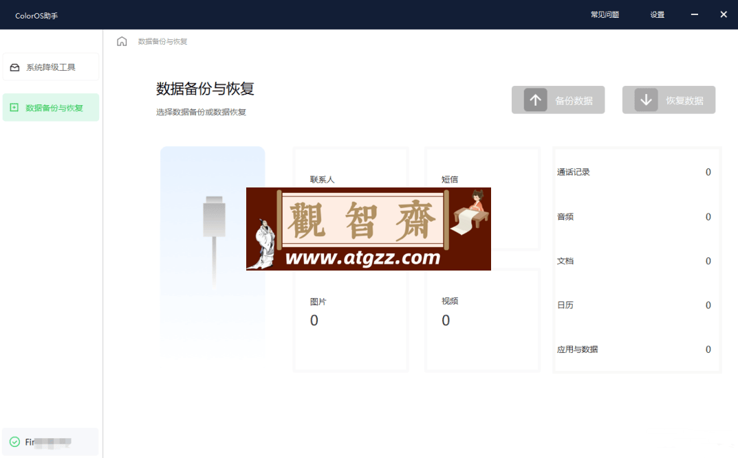 OPPO 一加官方降级工具大全