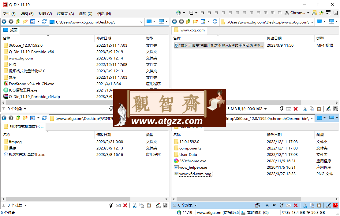 Q-Dir多窗口文件管理器v11.62-观智斋电商课程站