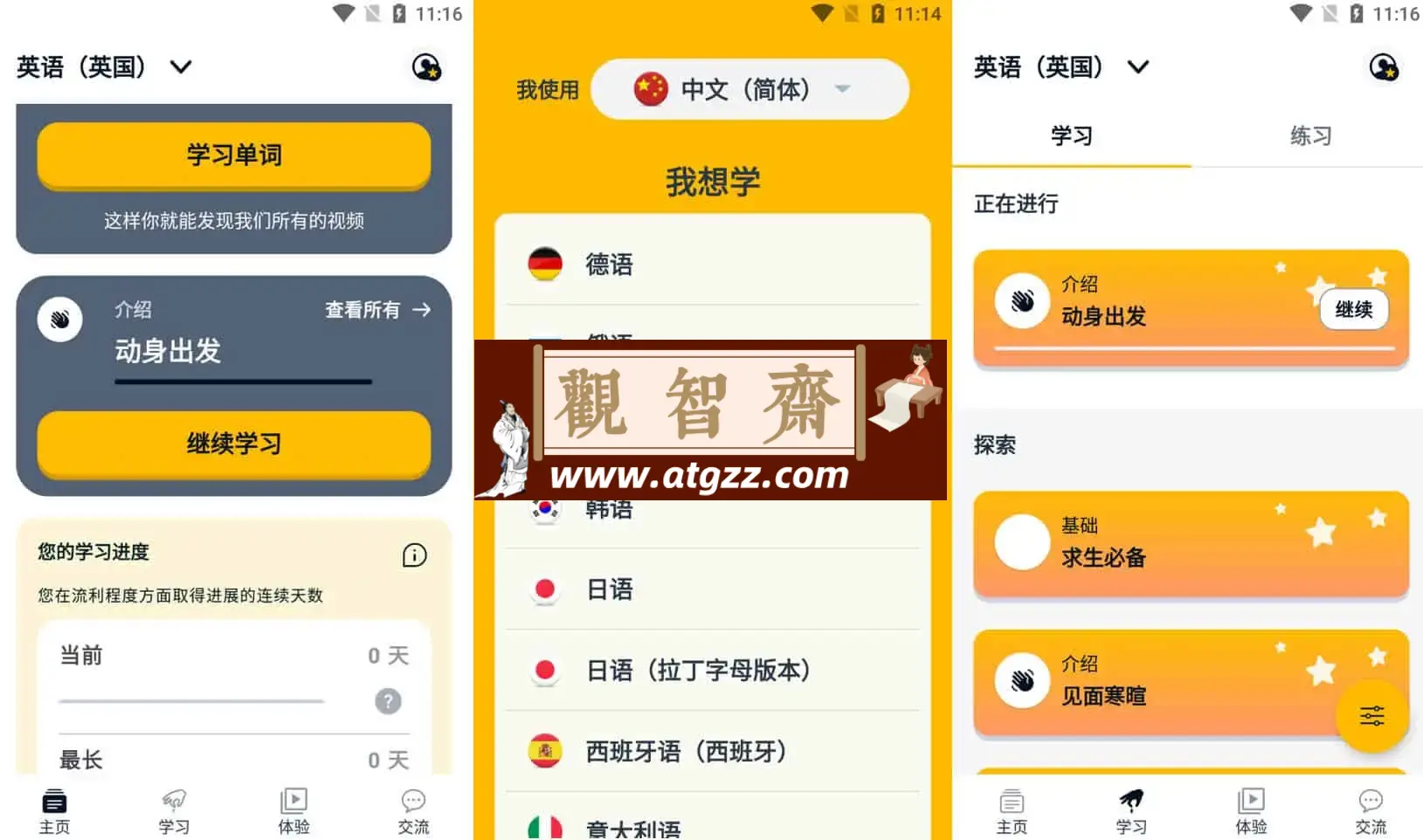 Memrise v2024.02.13.0 忆术家 解锁高级版 外语学习利器-观智斋电商课程站