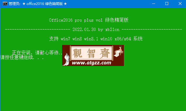 xb21cn Office绿色版 2025更新版-观智斋电商课程站