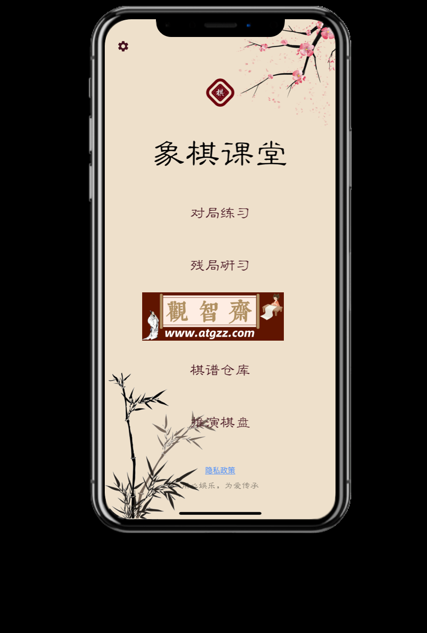 棋路v1.0 象棋学习对弈-观智斋电商课程站