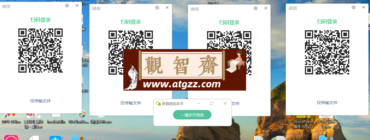胖猫微信无限多开v1.0-观智斋电商课程站