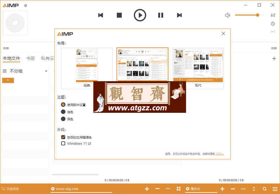 AIMP音频播放器v5.40.2651绿色版-观智斋电商课程站