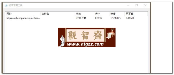 网络视频下载工具v1.0-观智斋电商课程站