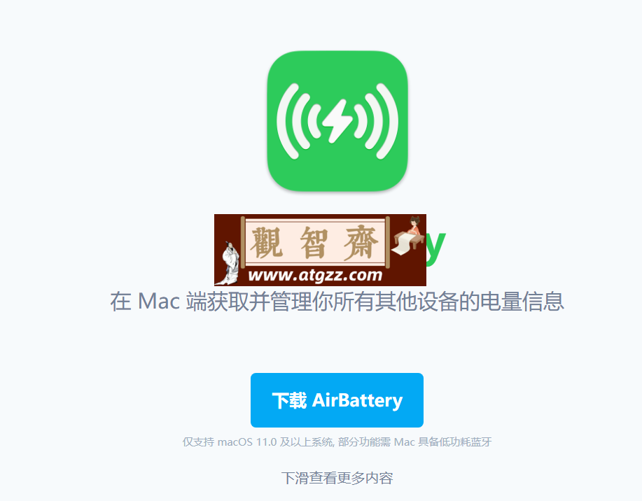 AirBattery v1.2.7 苹果设备电量显示工具-观智斋电商课程站