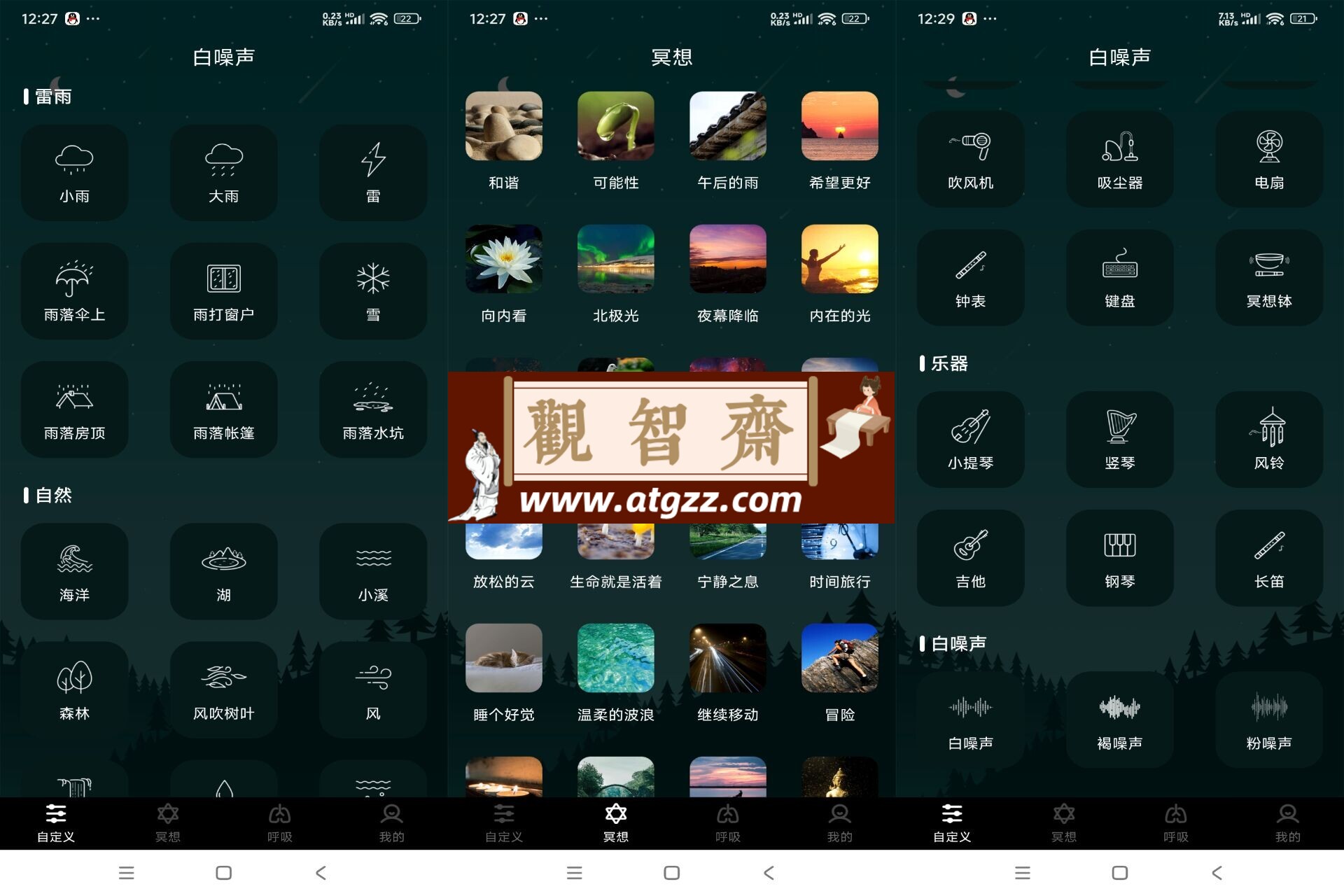睡眠助手v1.0 已去除广告-观智斋电商课程站