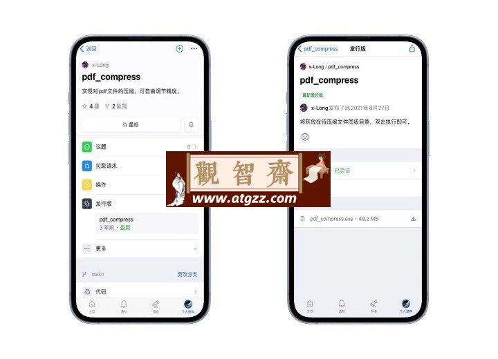 pdf compress v1.0.1 pdf文件压缩工具-观智斋电商课程站