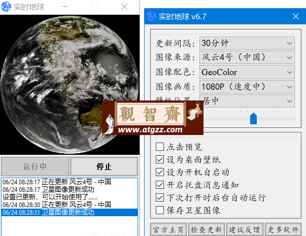Earth Live Pro v6.7 实时地球卫星图像桌面壁纸-观智斋电商课程站