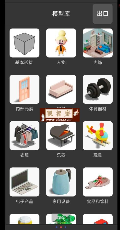 3D Modeling v1.17.0 强大的建模工具-观智斋电商课程站