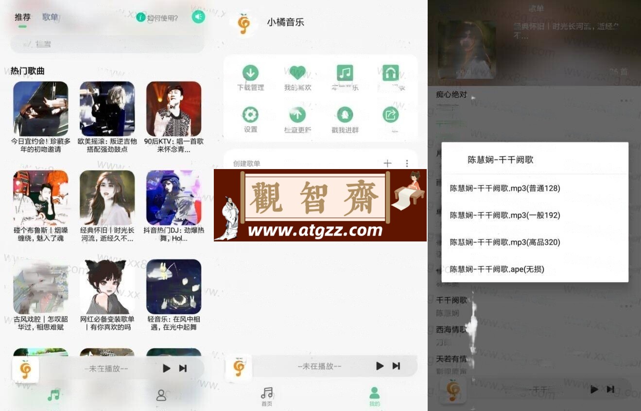 小橘音乐V1.0.2 无损音乐免费下载-观智斋电商课程站